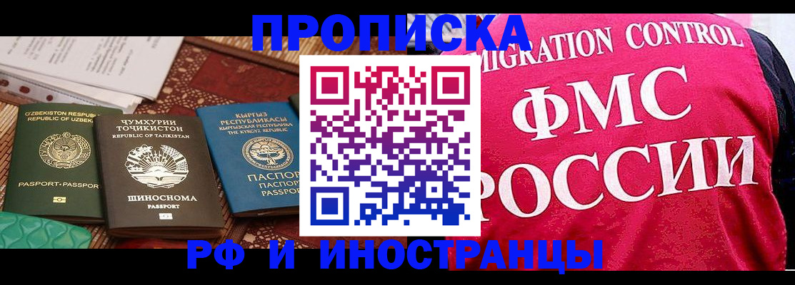 прописка законно в Агиделе