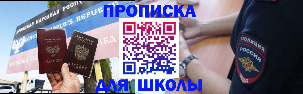 временная регистрация для школы в Агиделе