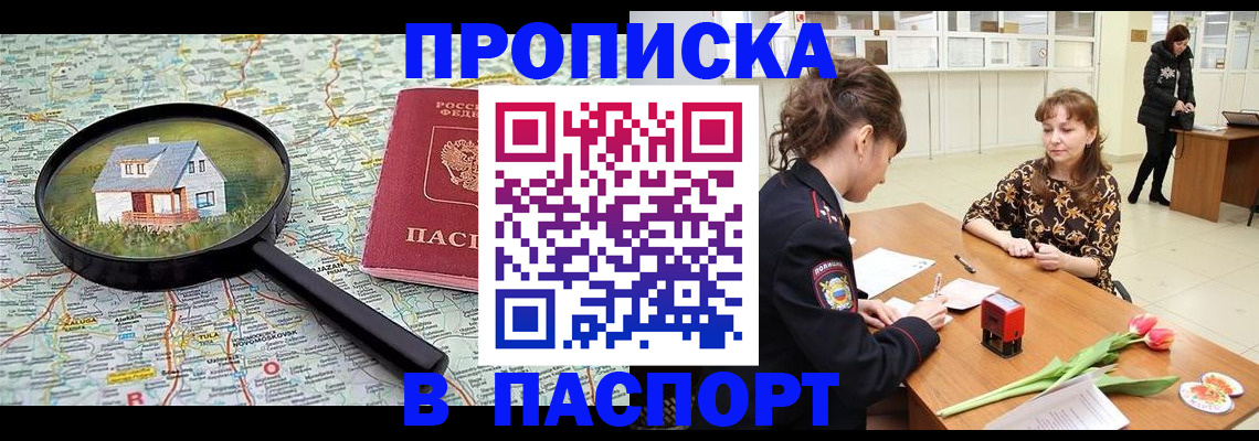 временная регистрация гарантия в Агиделе